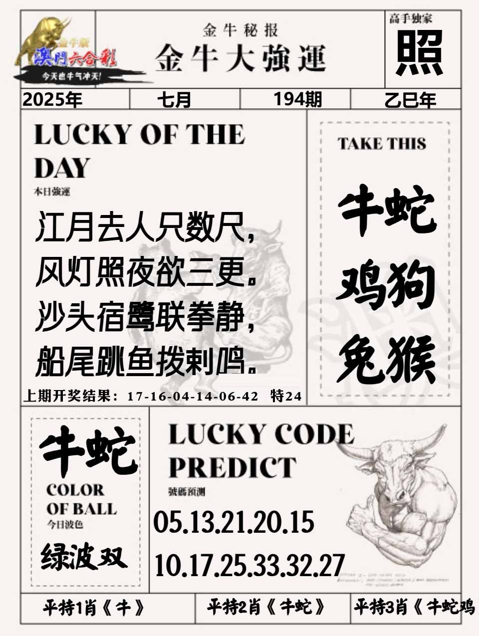 194期金牛大强运[图]