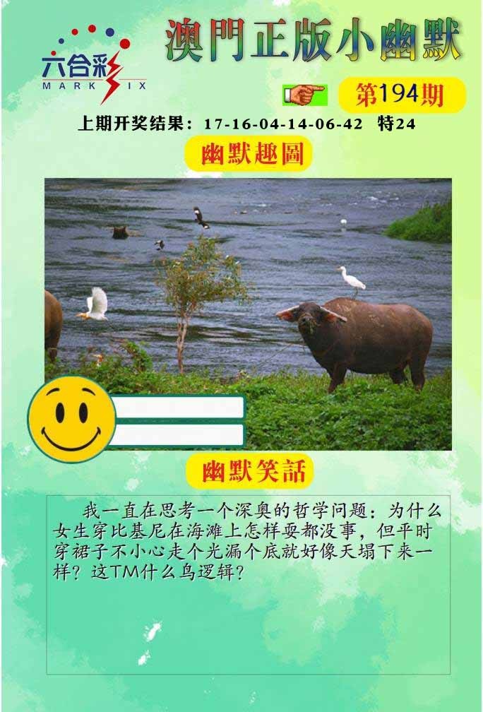 194期正版小幽默[图]