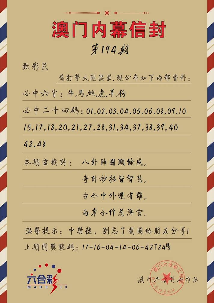194期内幕信封[图]