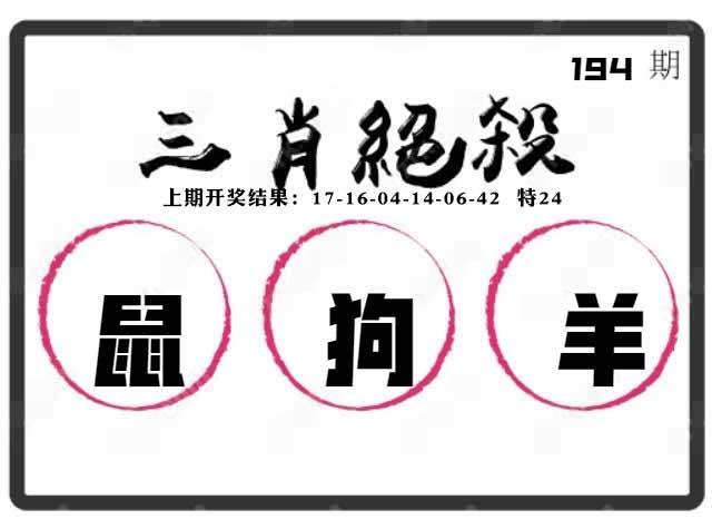 194期三肖绝杀[图]