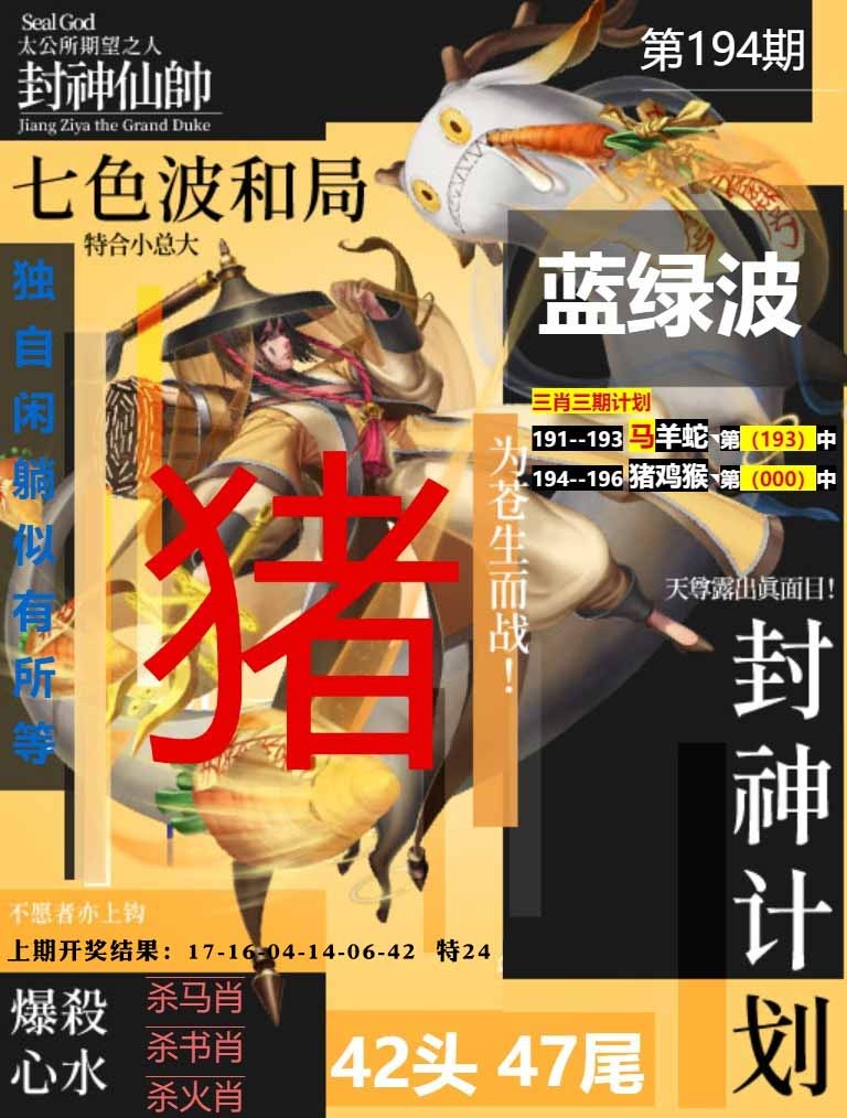 194期封神计划[图]