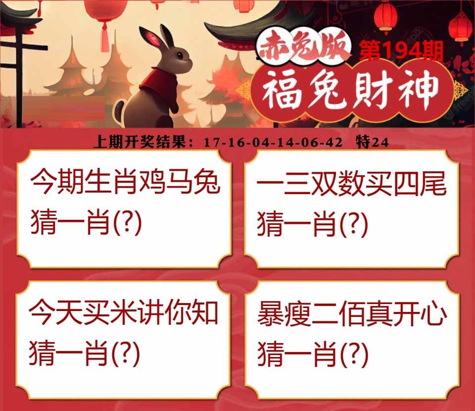 194期福兔财神[图]