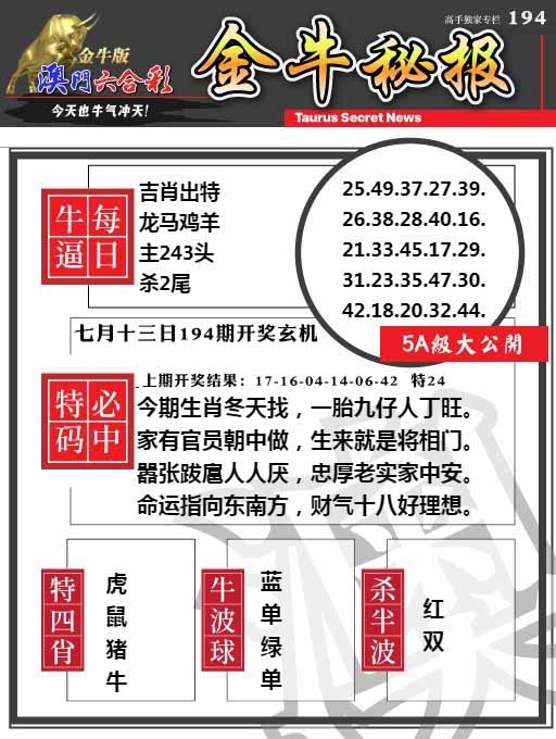 194期金牛秘报A[图]