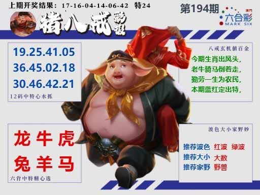 194期猪八戒彩报A[图]