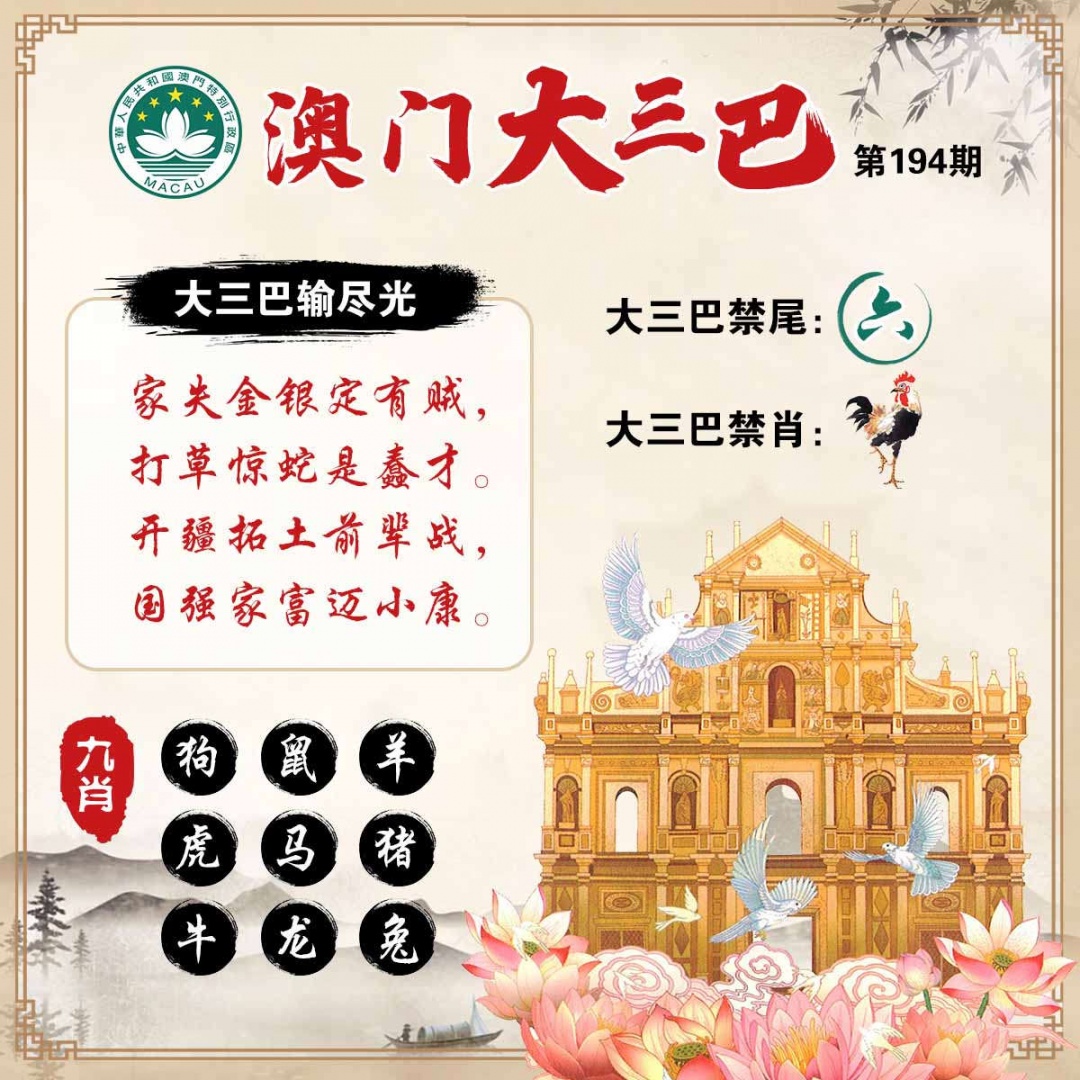 194期澳门大三巴[图]