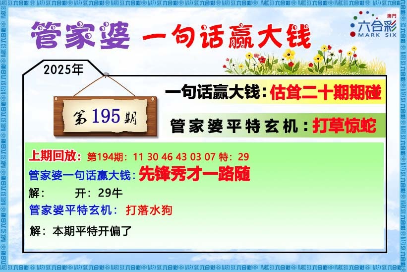 195期管家婆[图]
