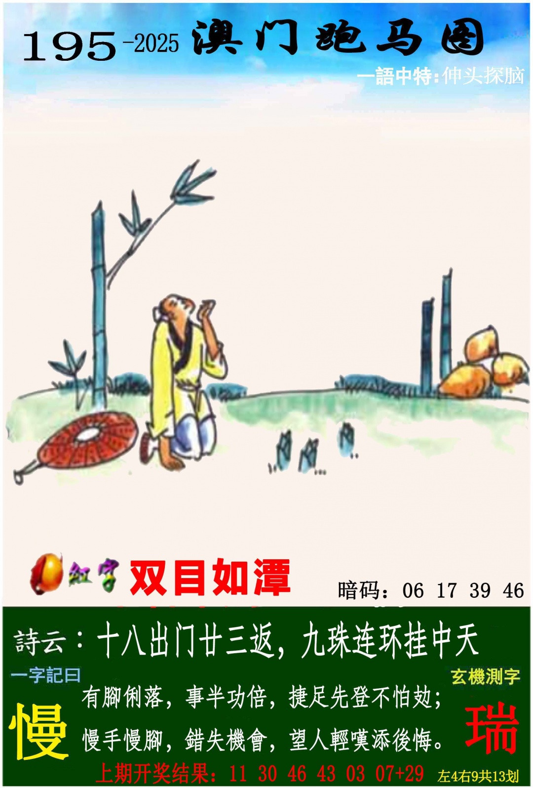 195期跑马图[图]