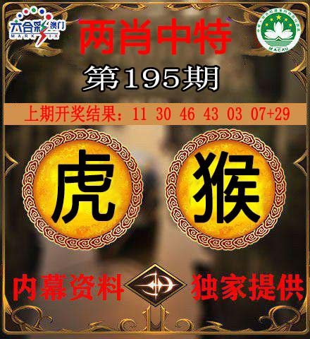 195期两肖中特[图]