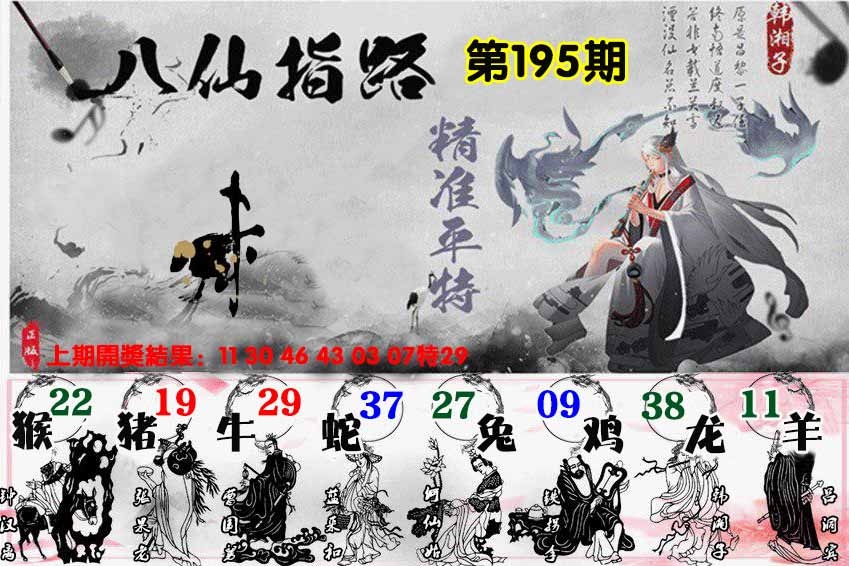 195期八仙指路[图]