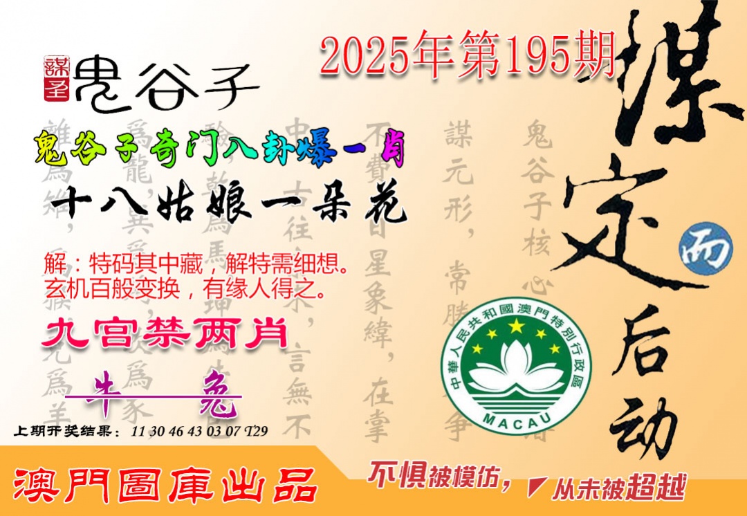 195期鬼谷子爆一肖[图]