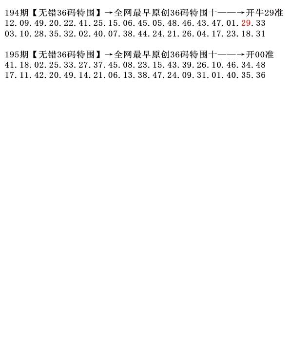 195期36码特围[图]