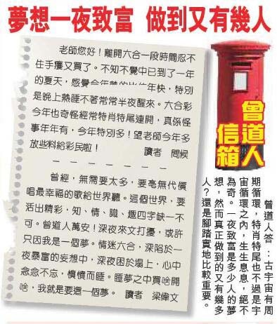 195期曾道人信箱[图]