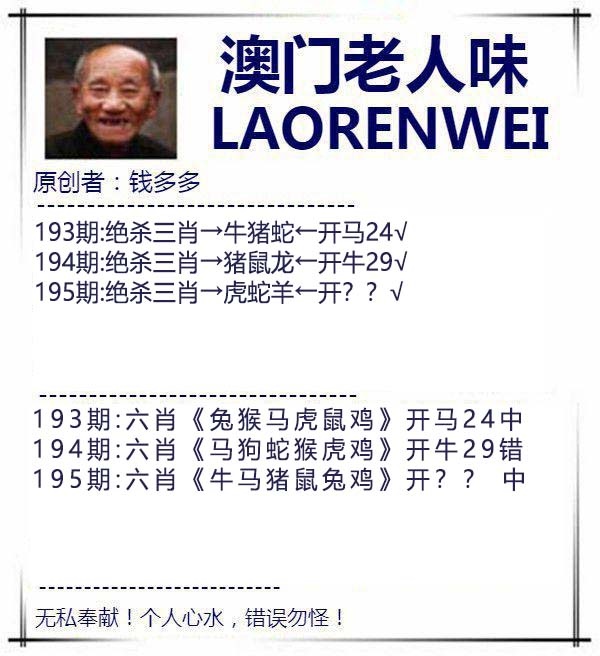 195期澳门老人味[图]