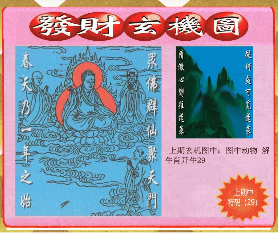 195期创富发财玄机图[图]