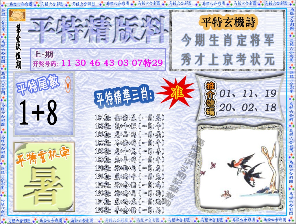 195期平特精版料[图]