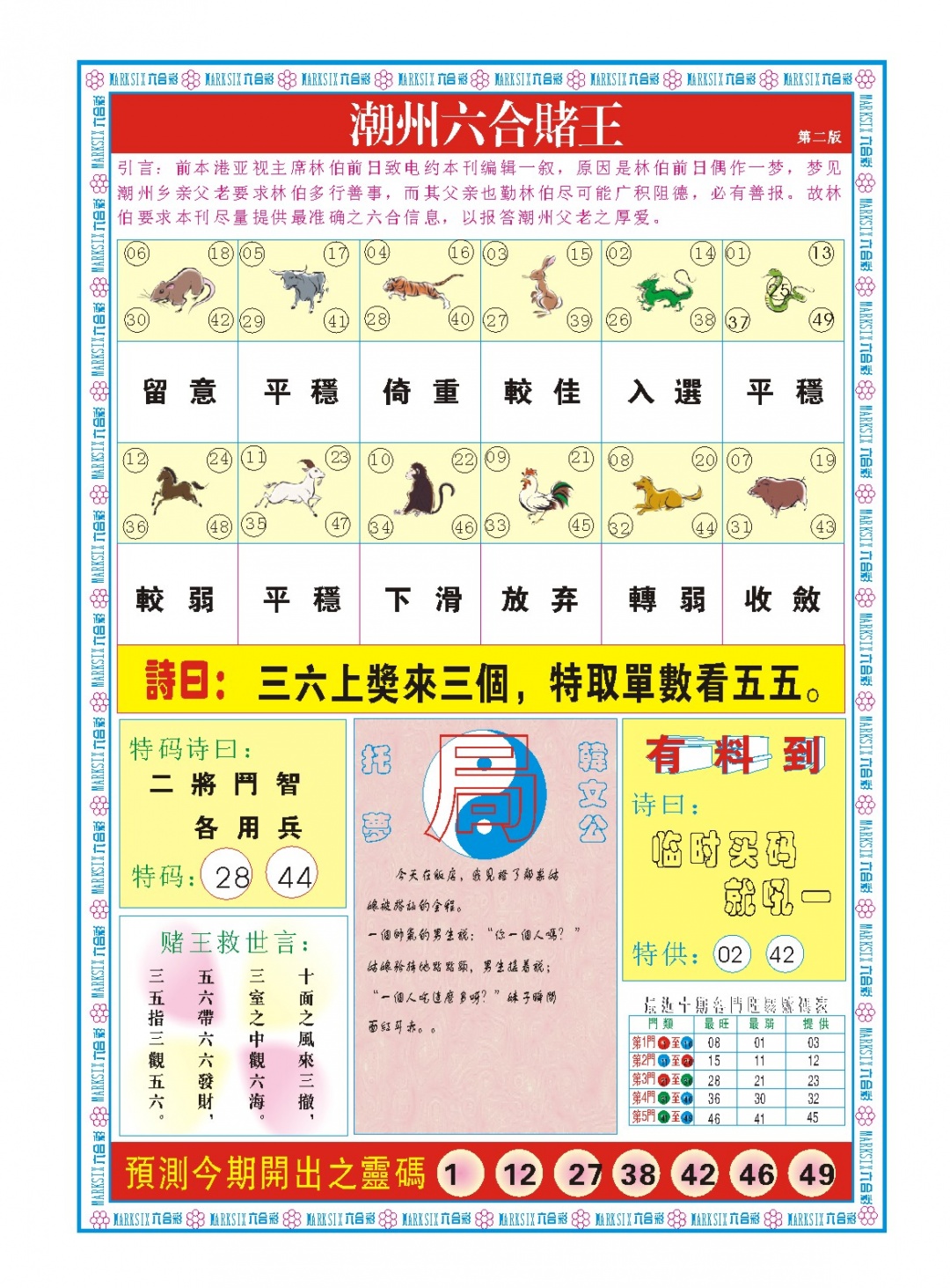 195期潮州六合赌王B[图]