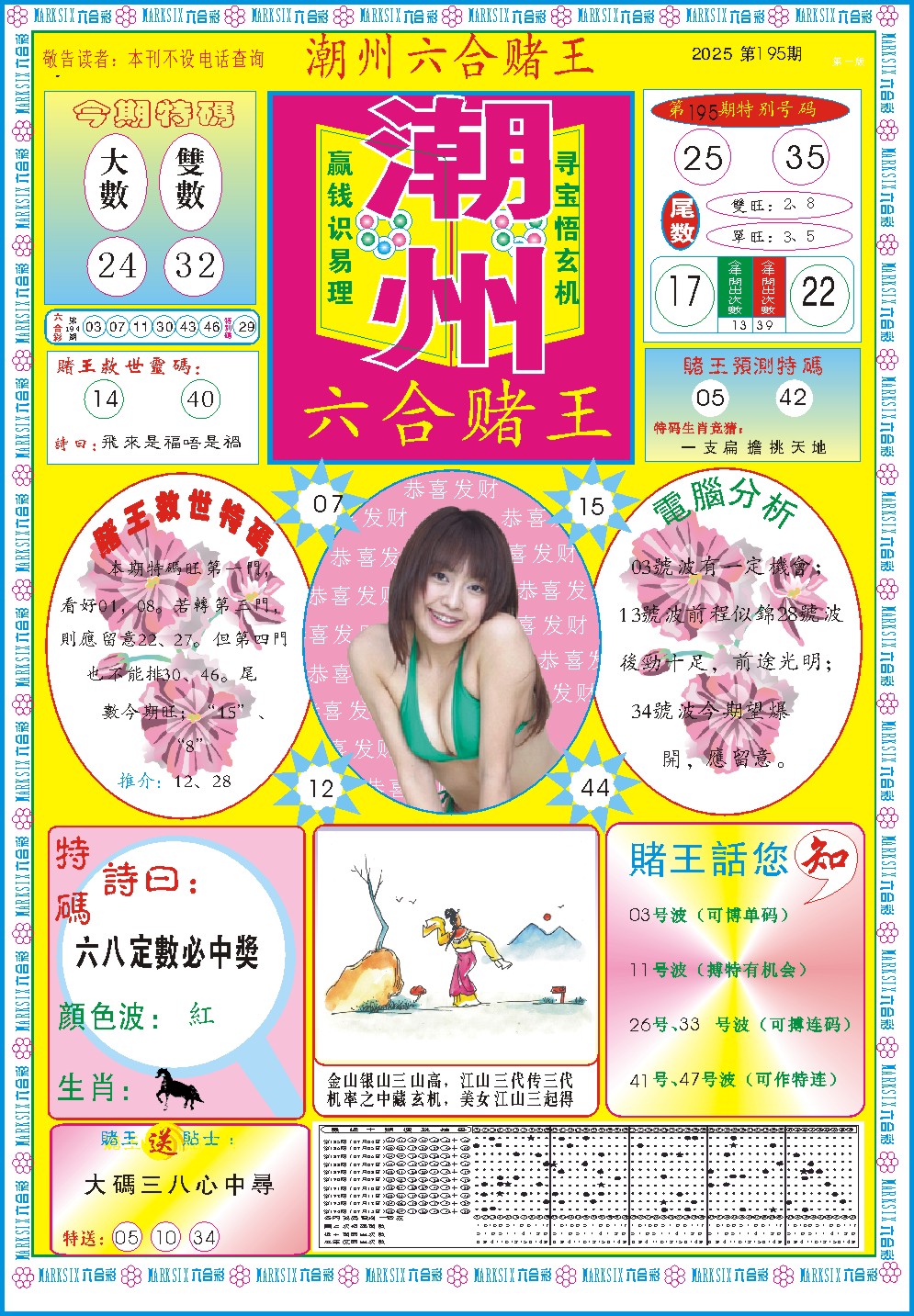 195期潮州六合赌王A[图]