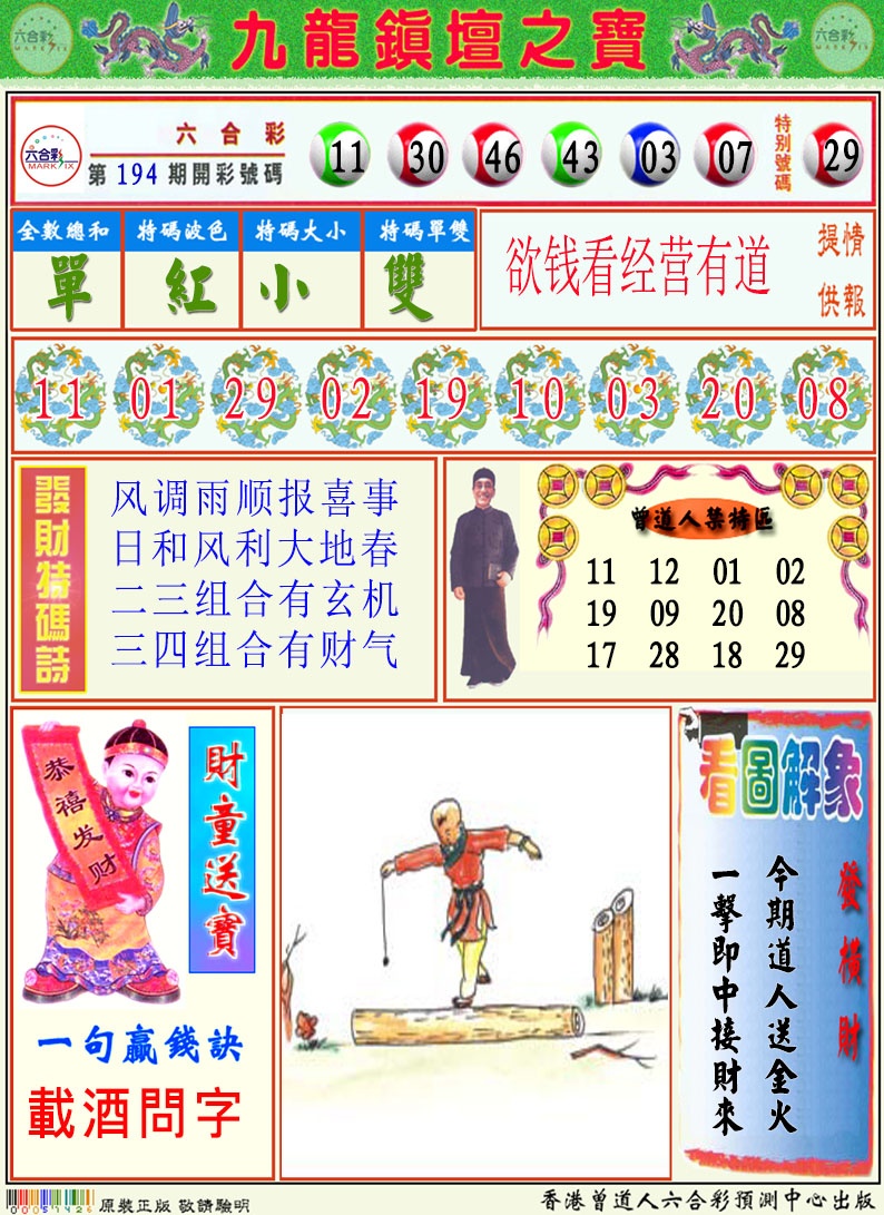 195期挂牌解特码A[图]