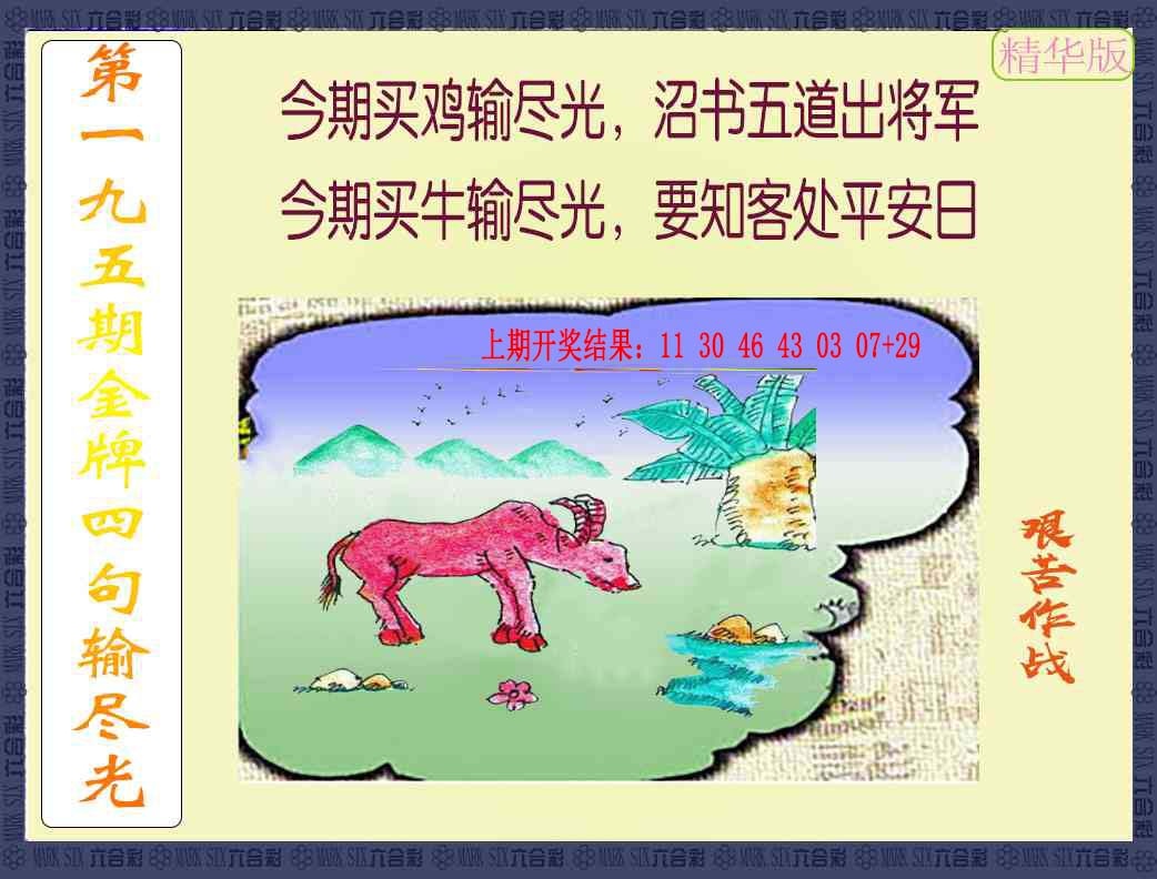 195期金牌四句输尽光[图]