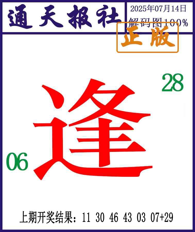 195期通天报解码图[图]