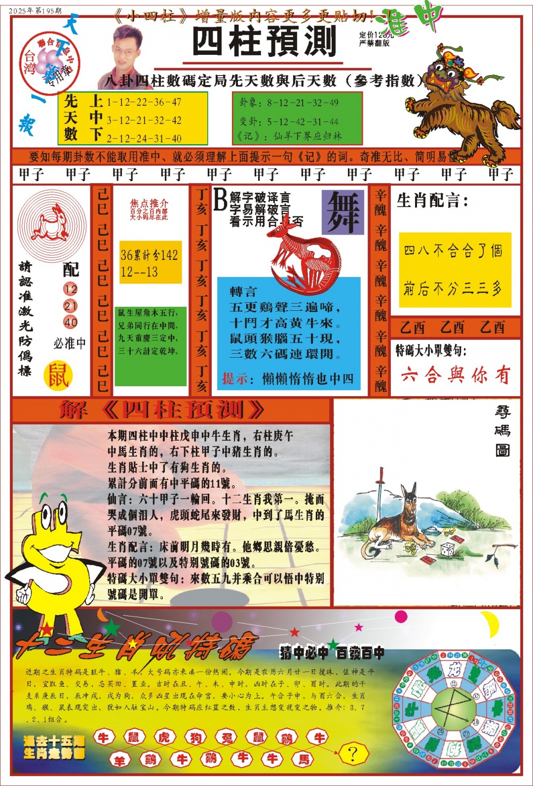195期(新版)四柱预测A[图]