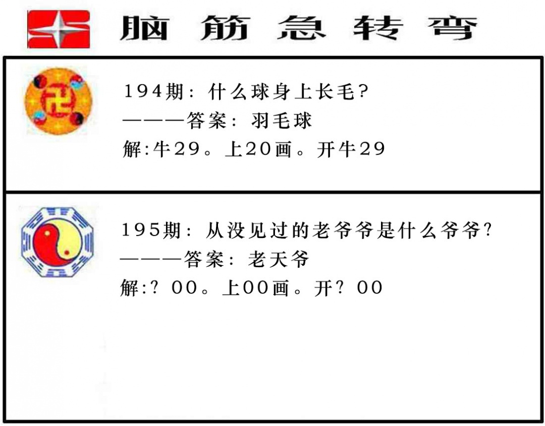 195期脑筋急转弯[图]