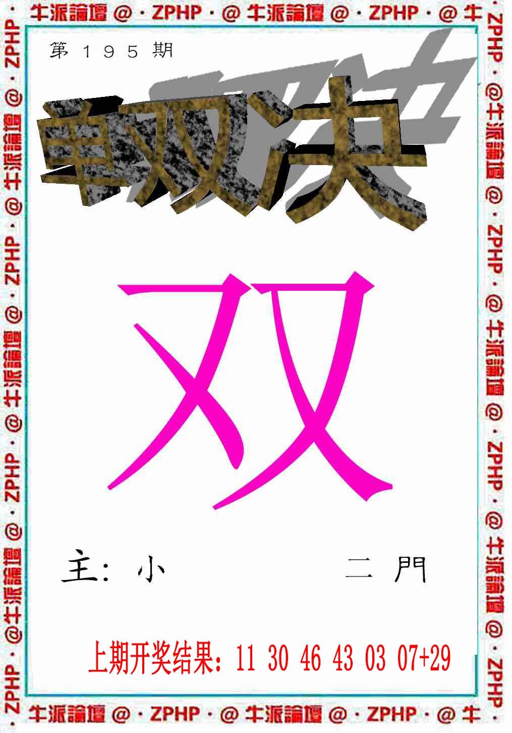 195期牛派系列2[图]