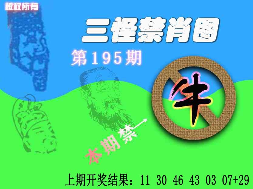 195期禁肖图《另版》[图]