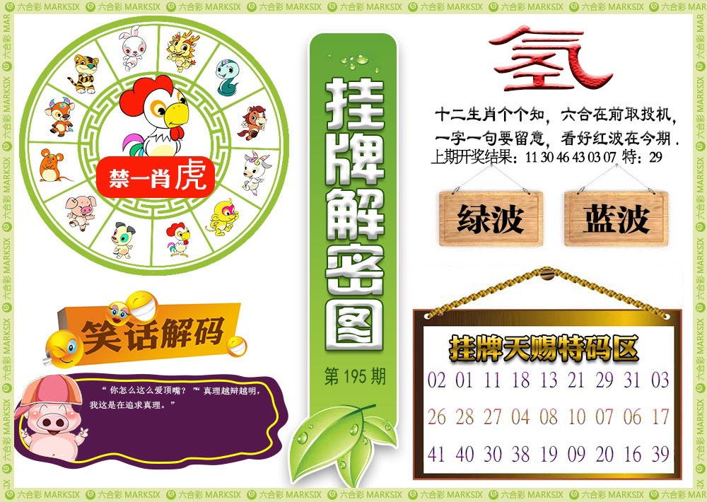 195期挂牌解密[图]