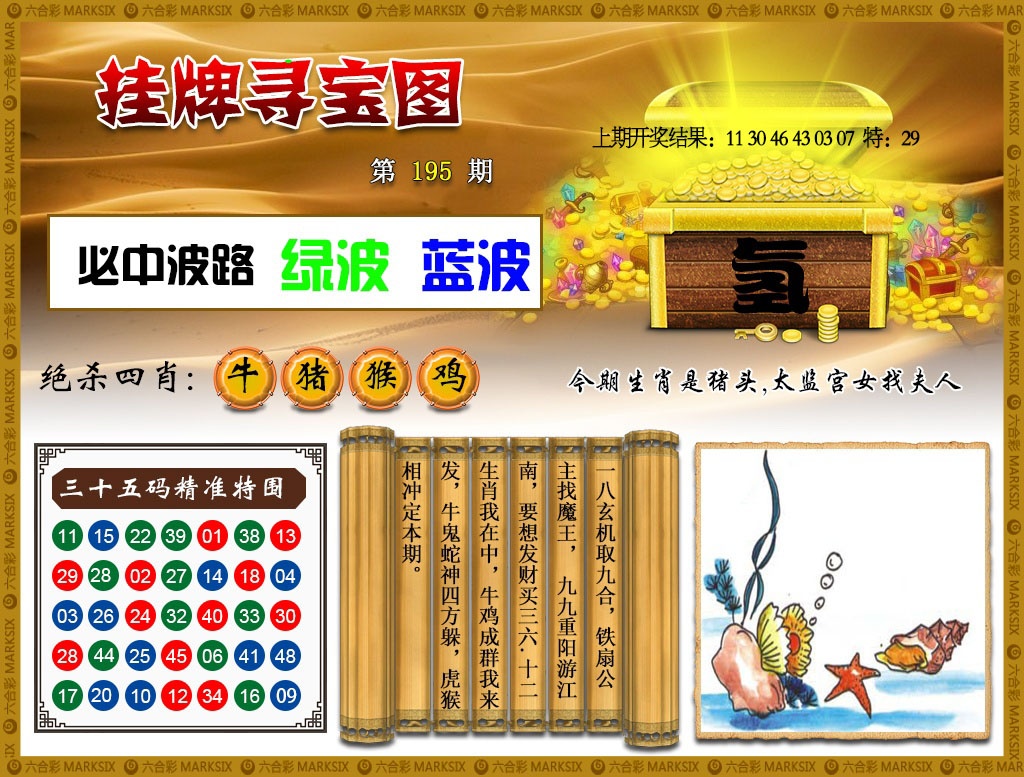 195期挂牌寻宝[图]