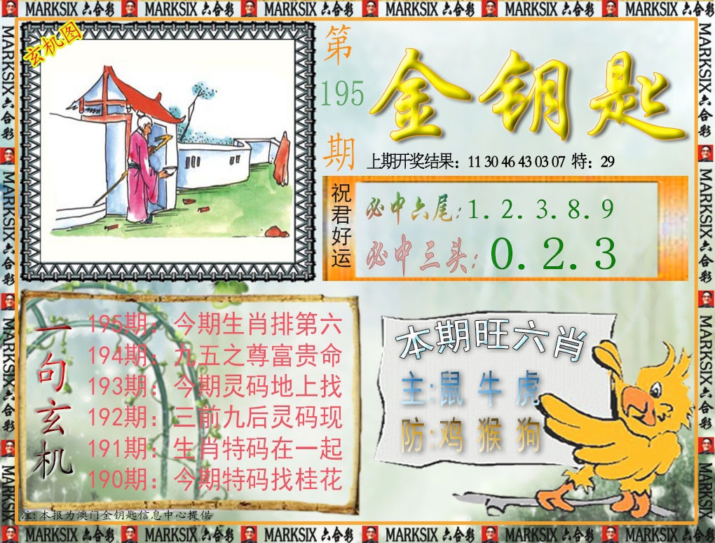195期金钥匙[图]