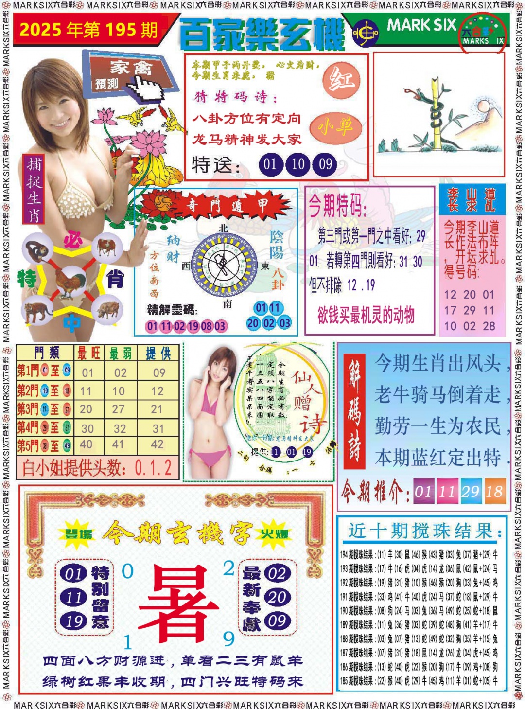 195期百家乐玄机[图]