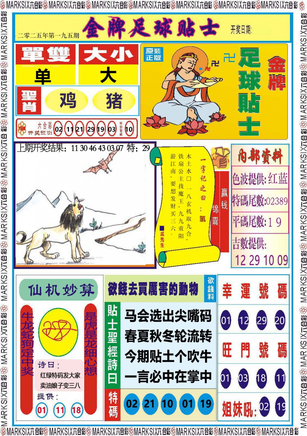 195期金牌足球贴士[图]