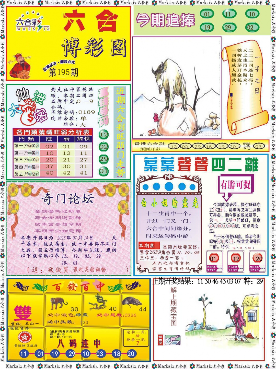 195期六合博彩图[图]