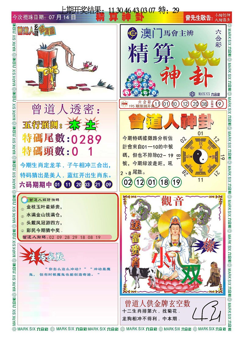 195期精算神卦[图]