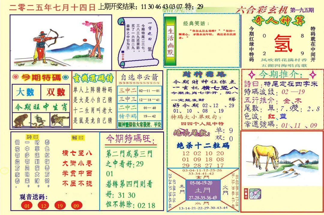 195期六合玄机[图]