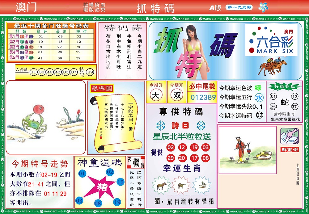 195期118抓特码A[图]