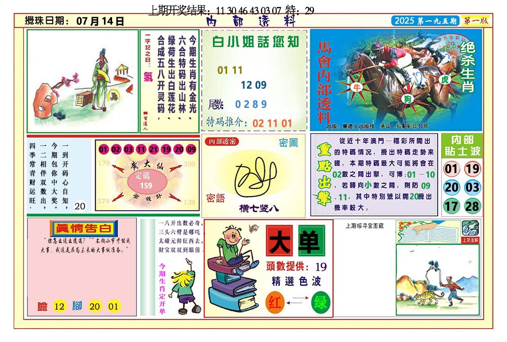 195期内部透料A[图]