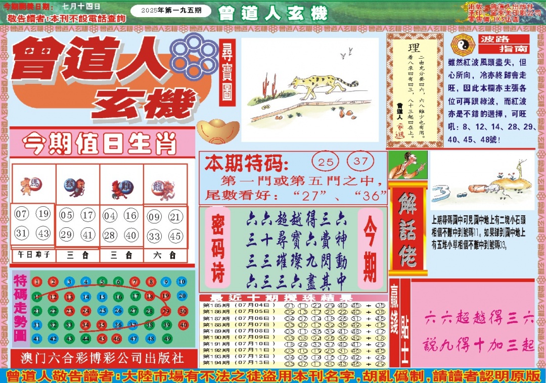 195期曾道人玄机A[图]