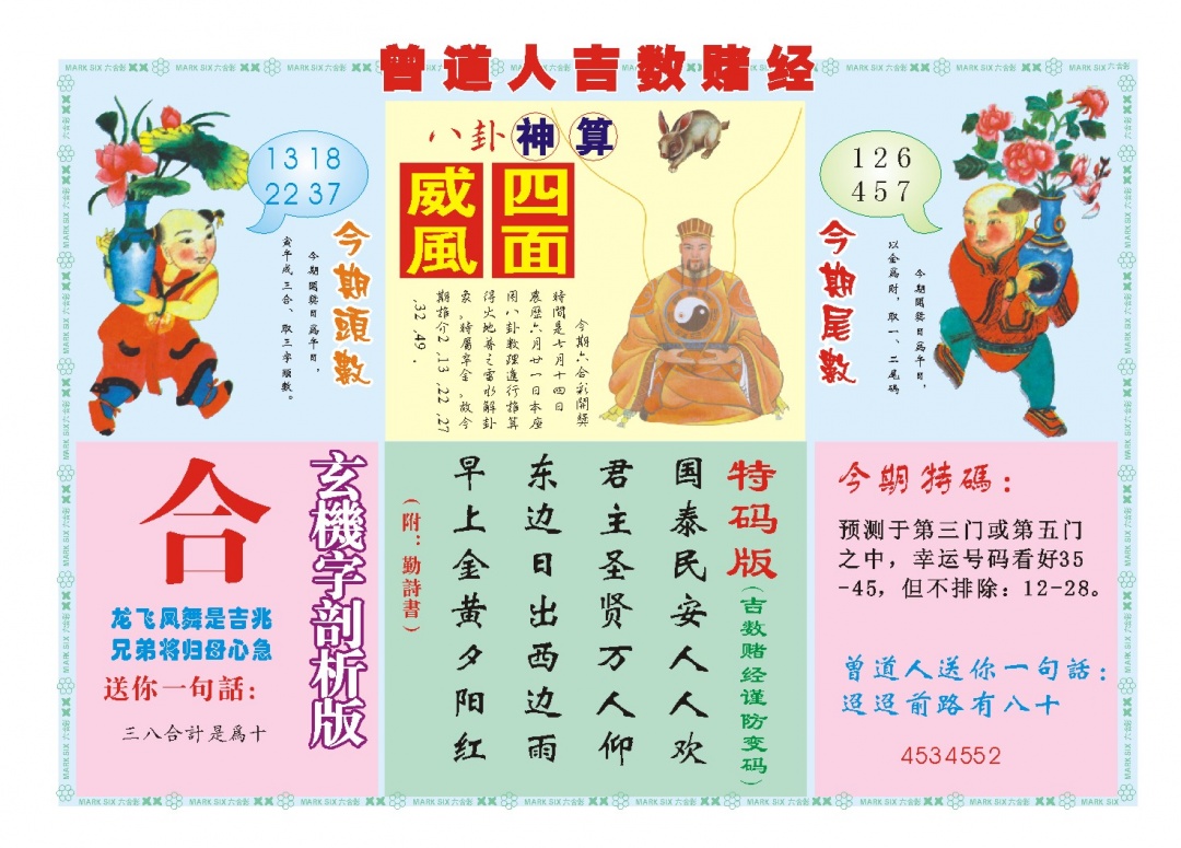 195期吉数赌经B[图]