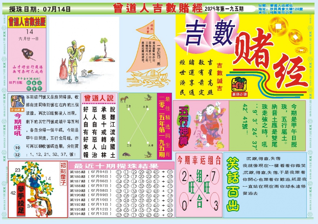 195期吉数赌经A[图]