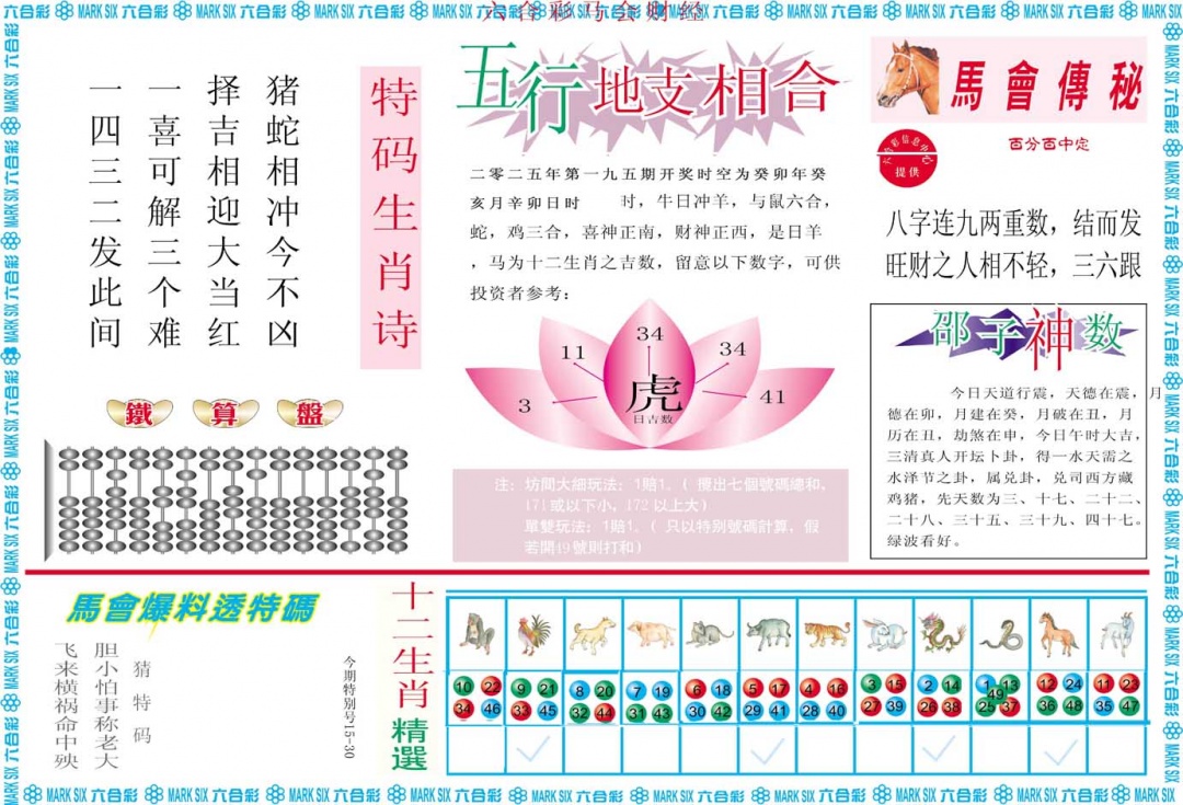 195期马会财经B[图]