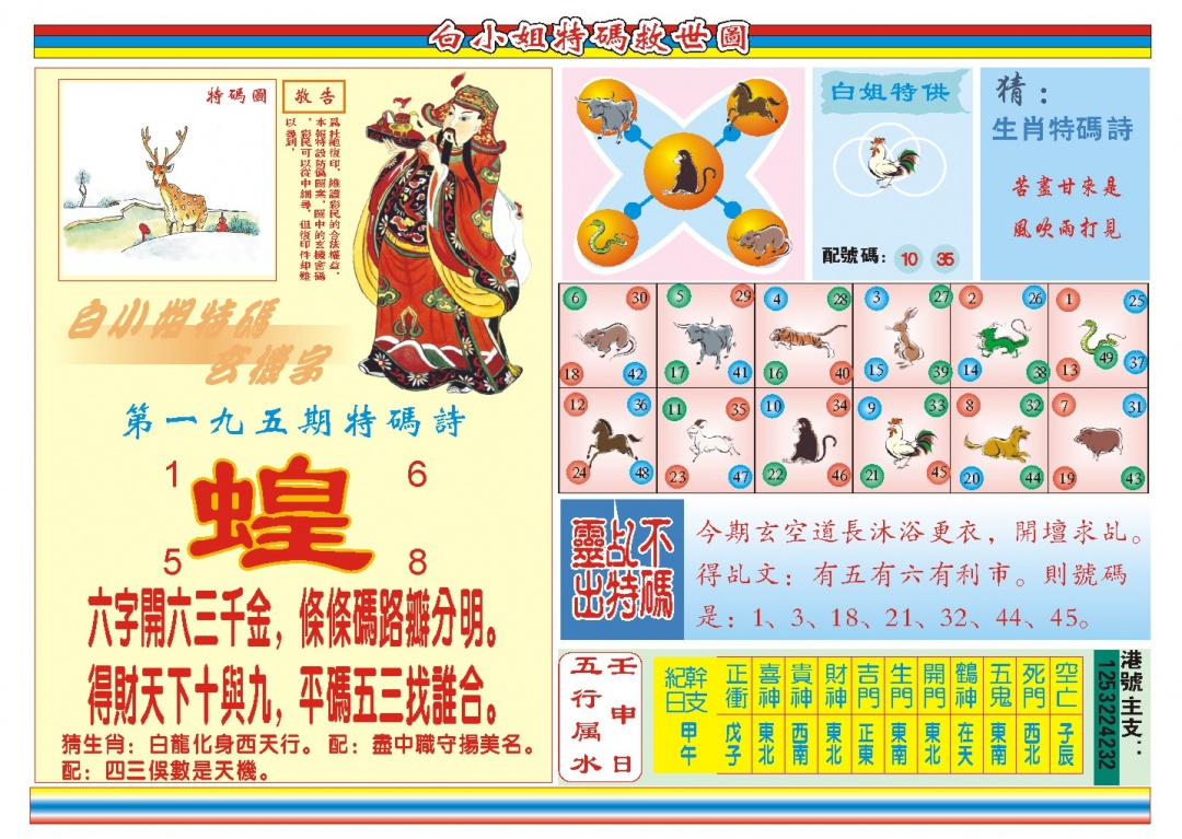 195期白小姐特码救世B[图]