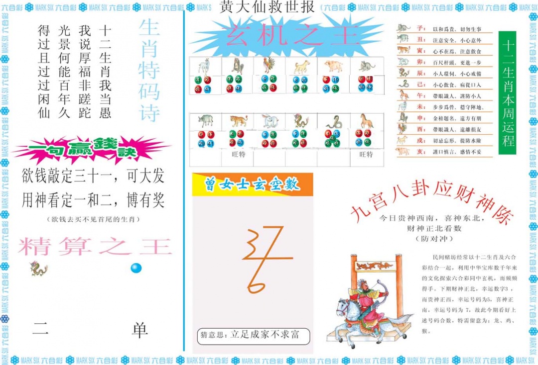 195期黄大仙救世B[图]