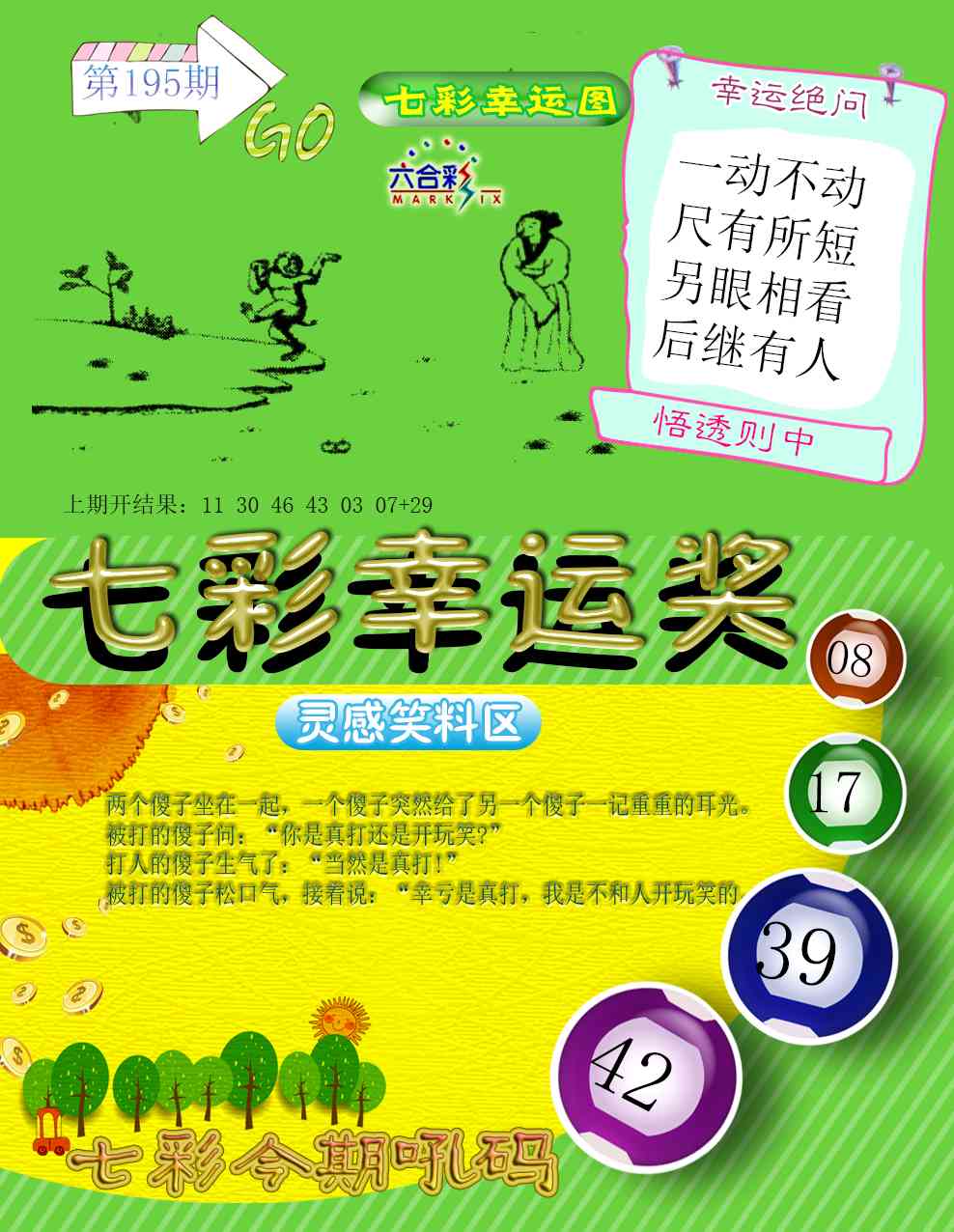 195期七彩幸运奖[图]