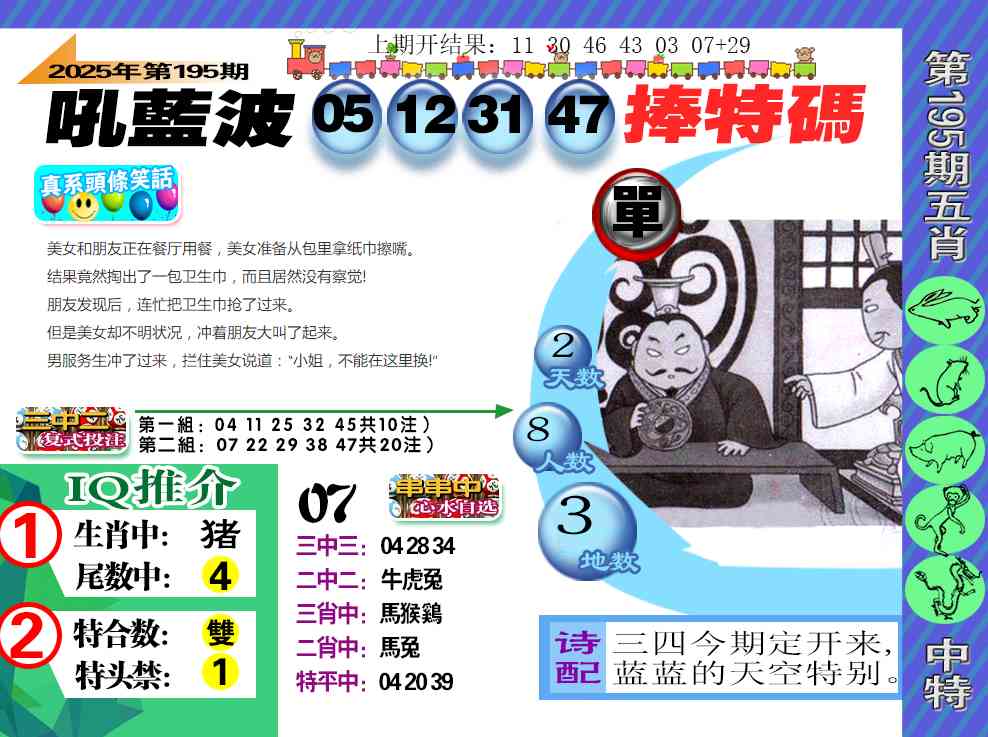 195期新特报[图]