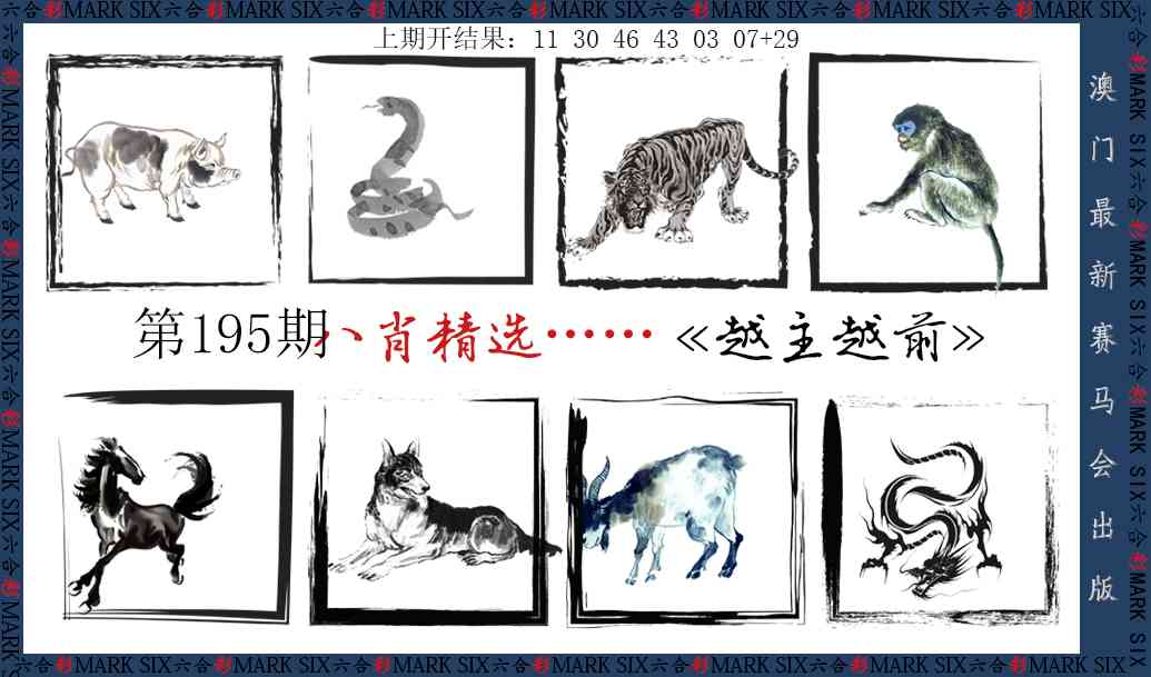 195期八肖精选[图]