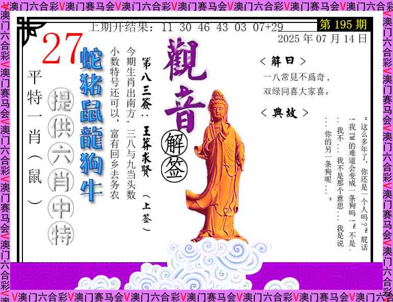 195期观音解签[图]