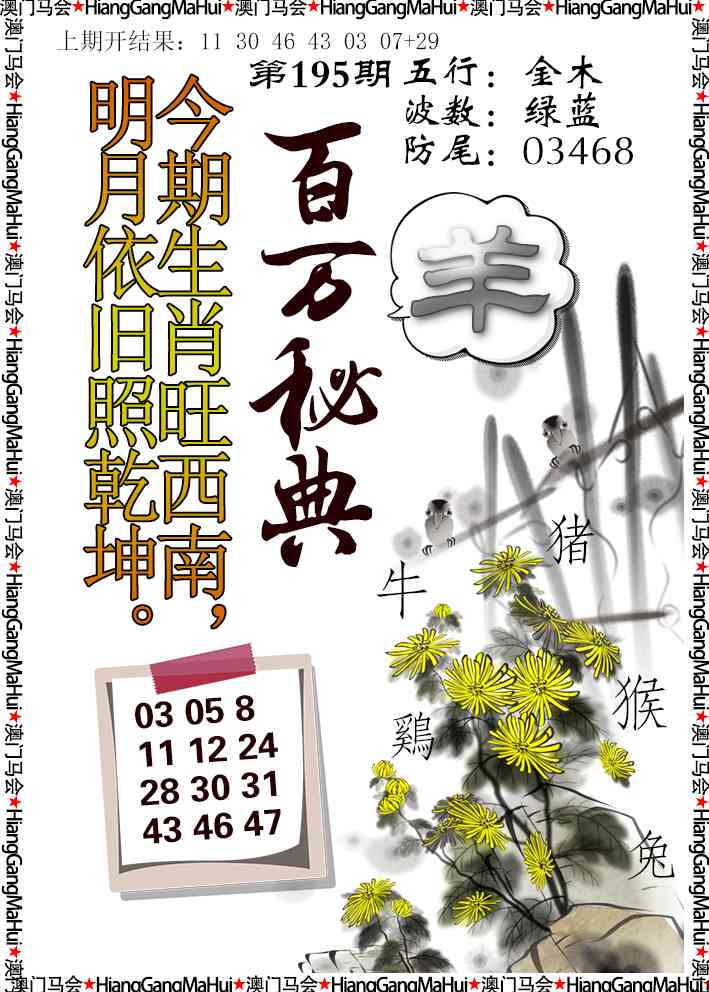 195期百万秘典[图]