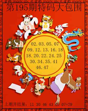 195期特码大包围[图]